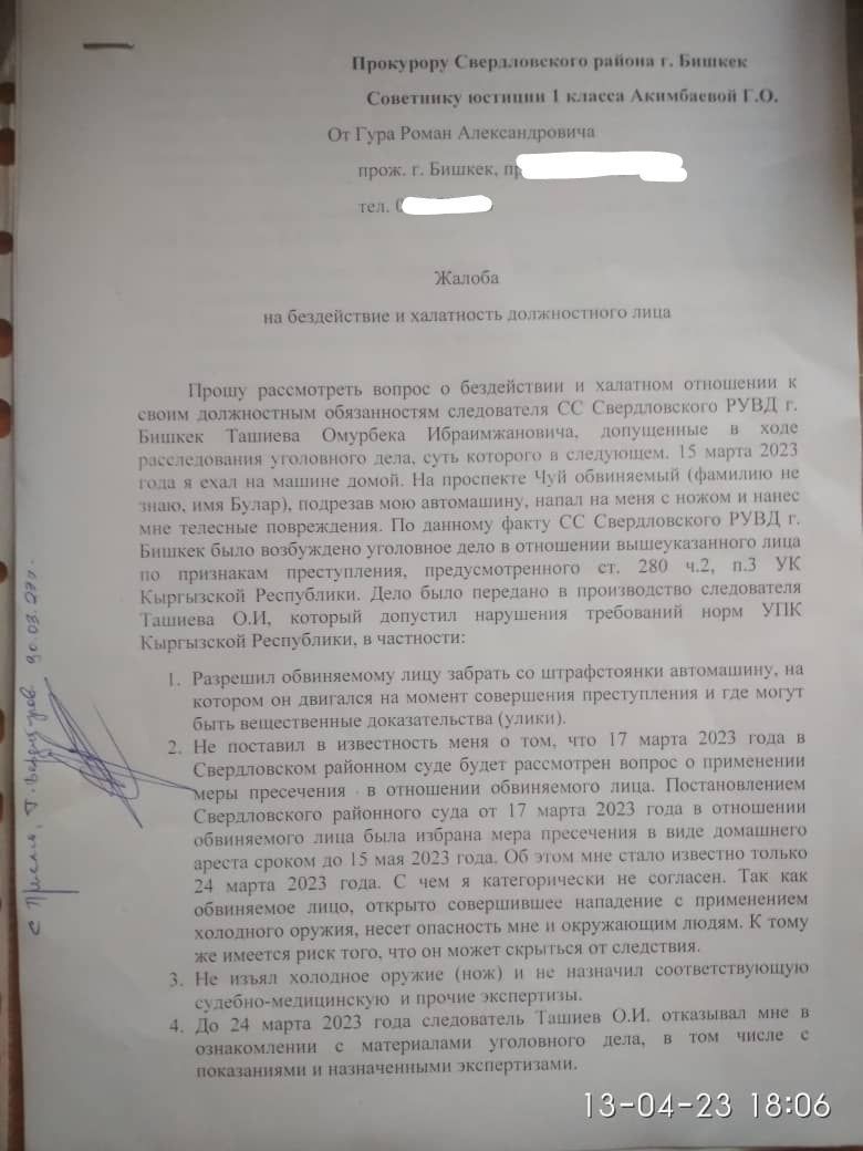 Обращение в прокуратуру