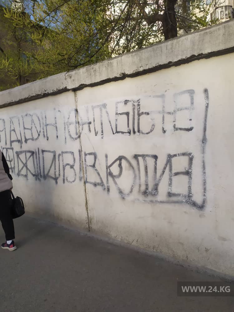 Граффити в Бишкеке