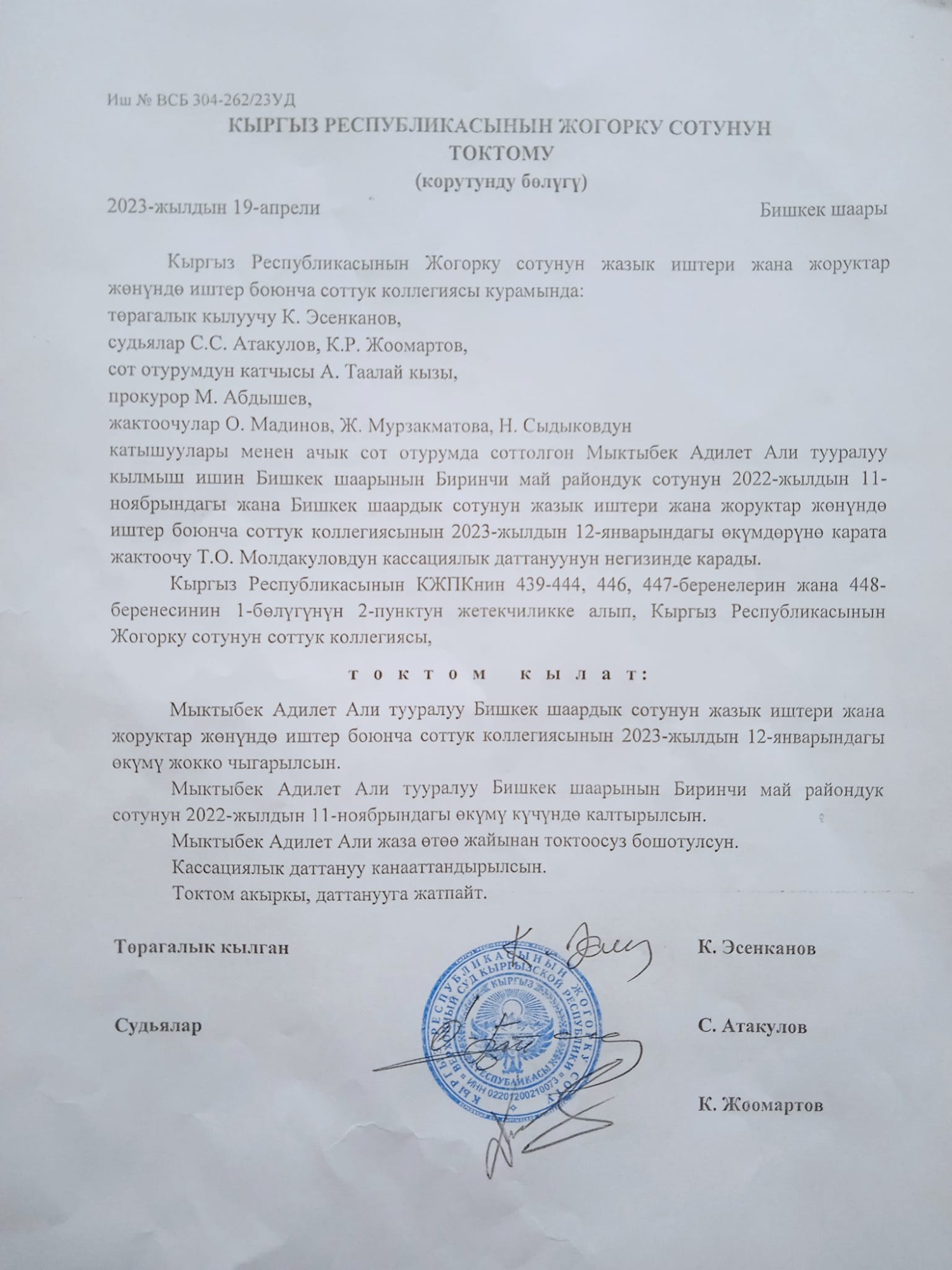 Постановление Верховного суда