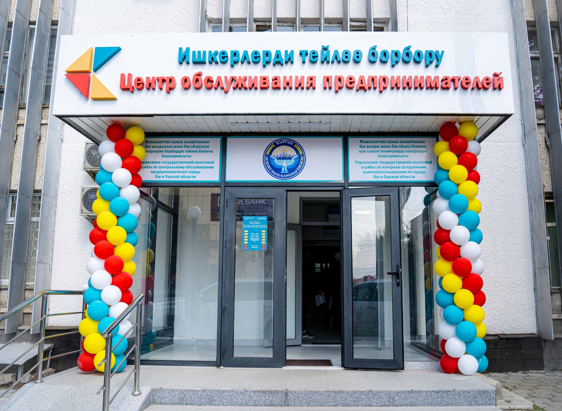В Оше открылся Центр обслуживания предпринимателей