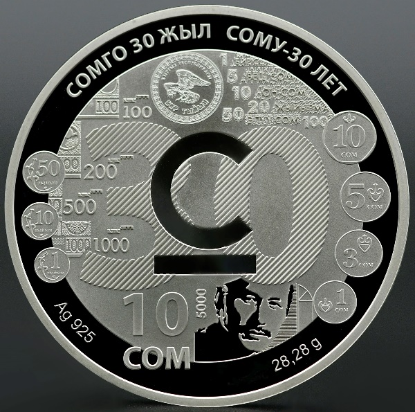 Юбилейная монета к 30-летию сома