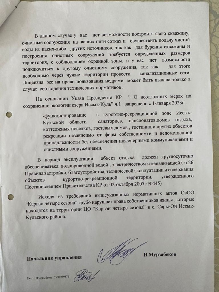 Ответ архитектуры на запрос собственницы коттеджа