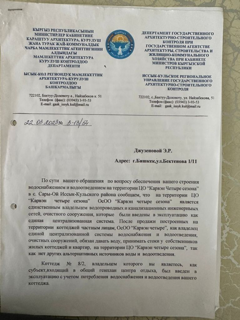 Ответ архитектуры на запрос собственницы коттеджа