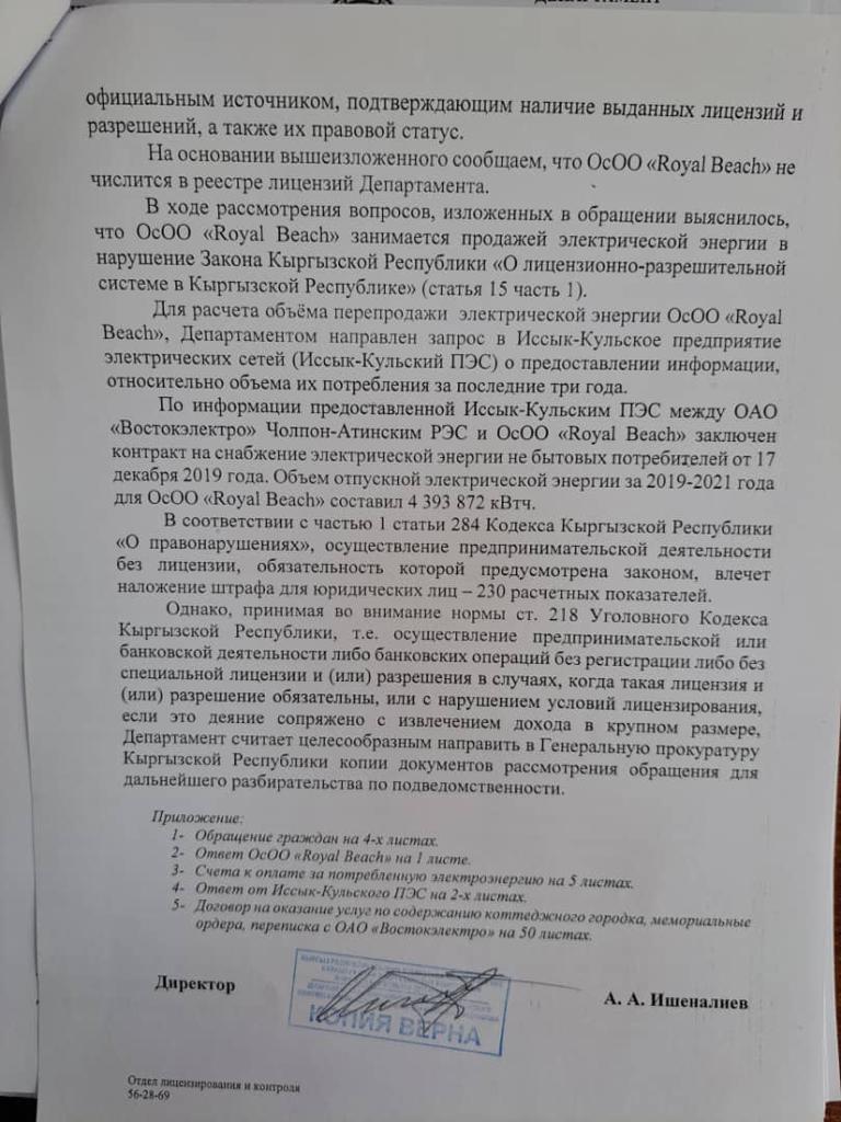 Ответ на обращение собственницы коттеджа в ЦО «Роял Бич»