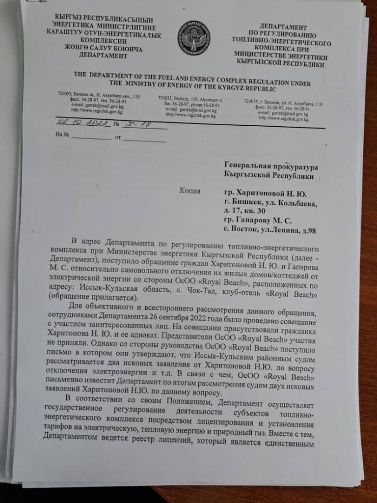Ответ на обращение собственницы коттеджа в ЦО «Роял Бич»