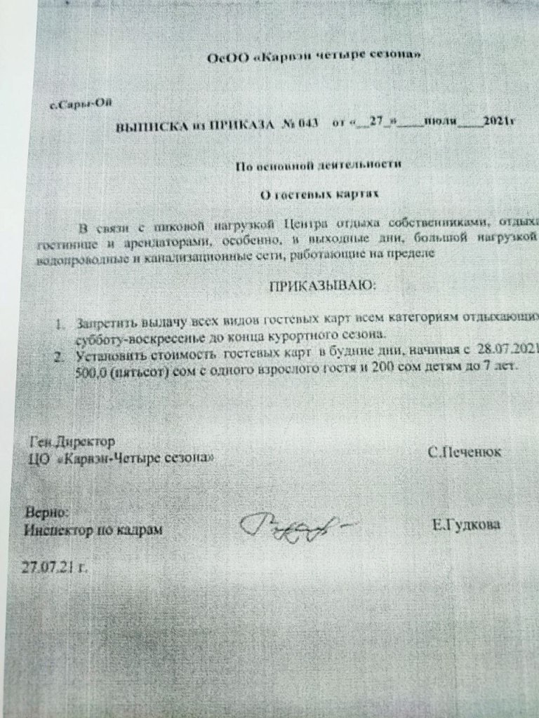 Один из приказов администрации центра отдыха