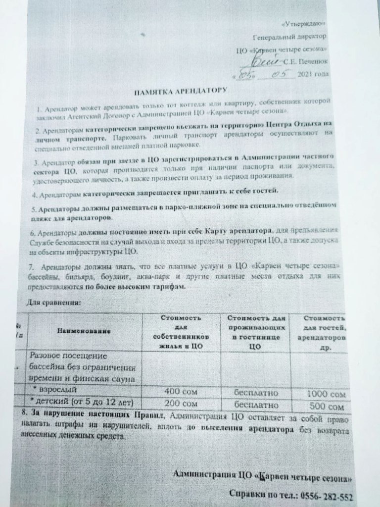 Один из приказов администрации центра отдыха