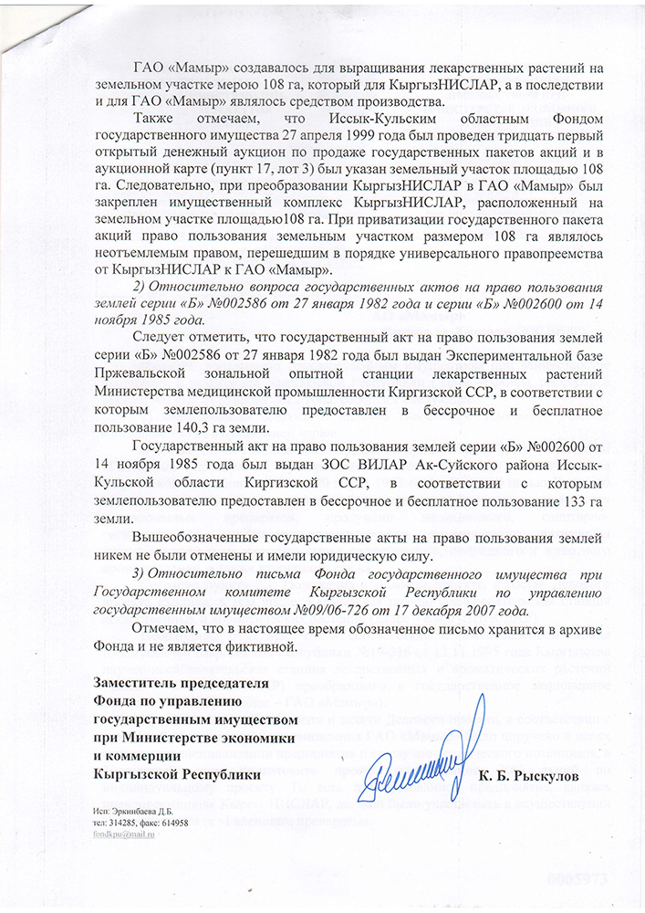 Ответ Фонда по управлению госимуществом на запрос ОАО «Мамыр»