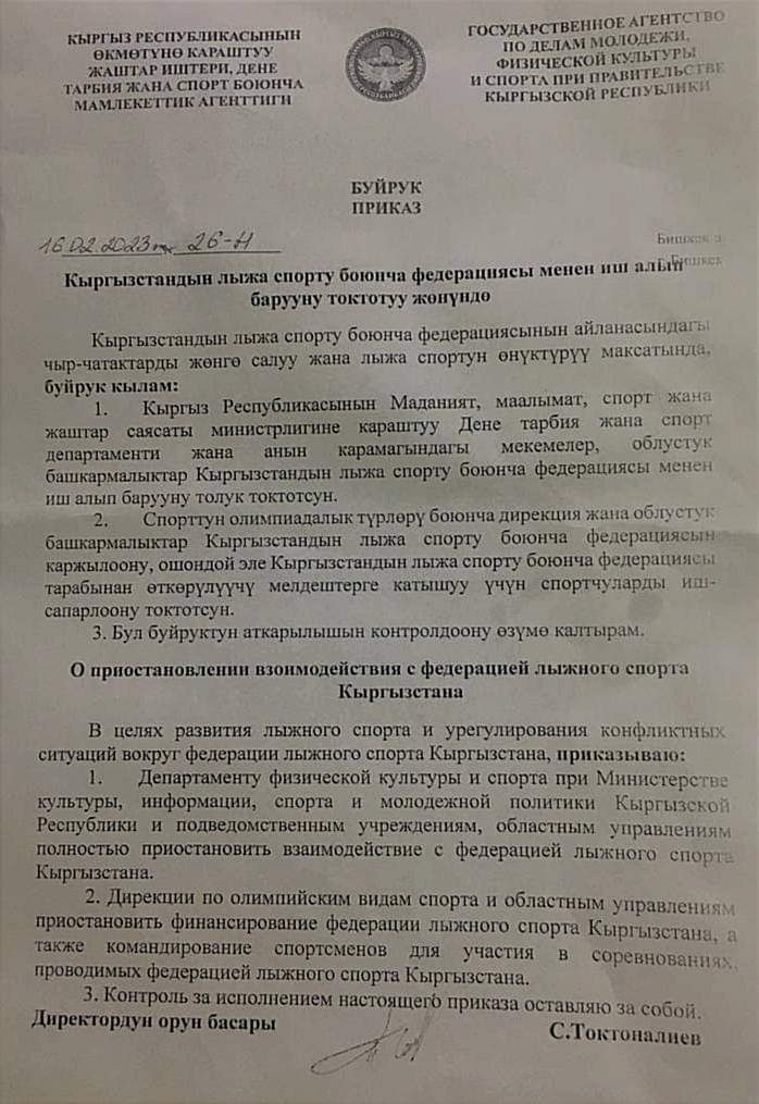 Указ о прекращении поддержки федерации