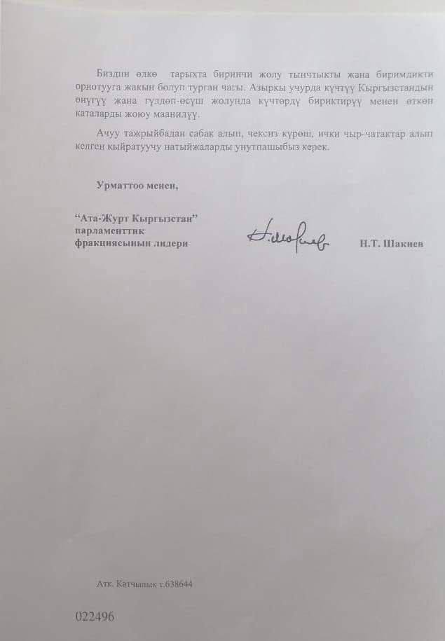 Письмо, которое распространяют в социальных сетях