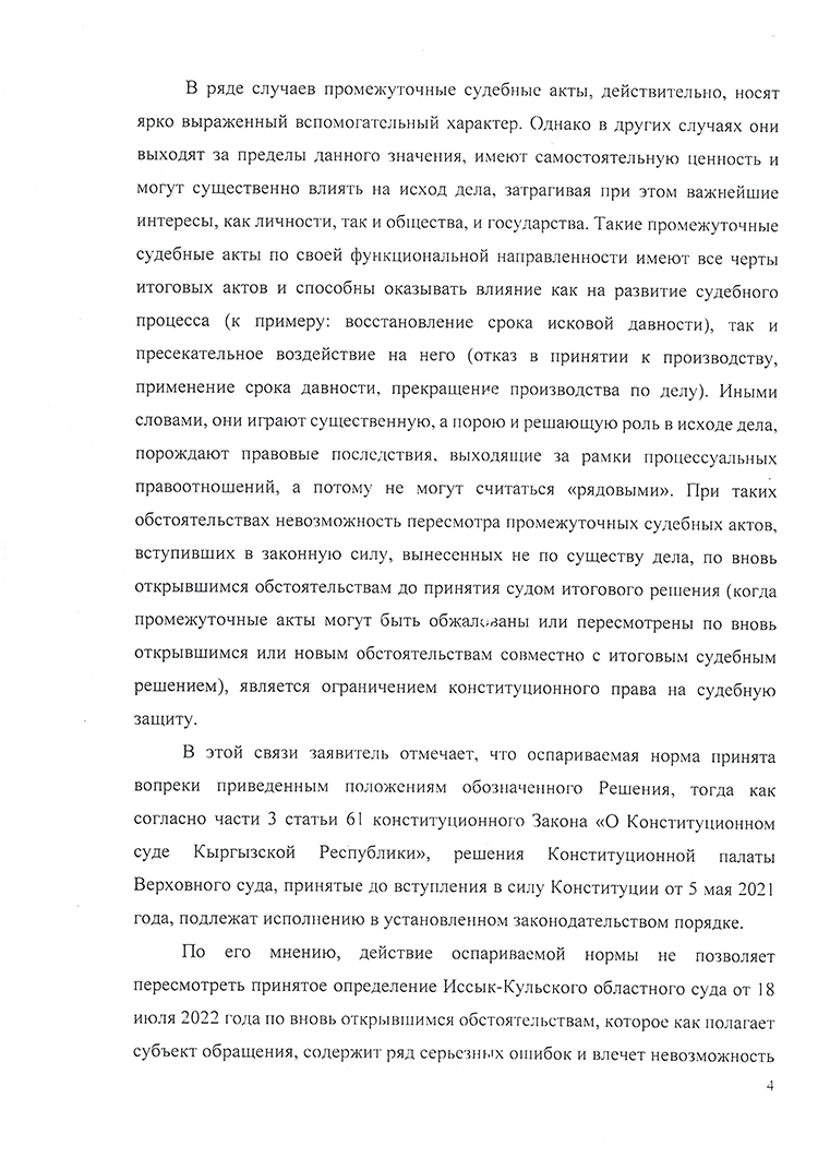 ОАО «Мамыр» само обратилось за защитой в Конституционный суд