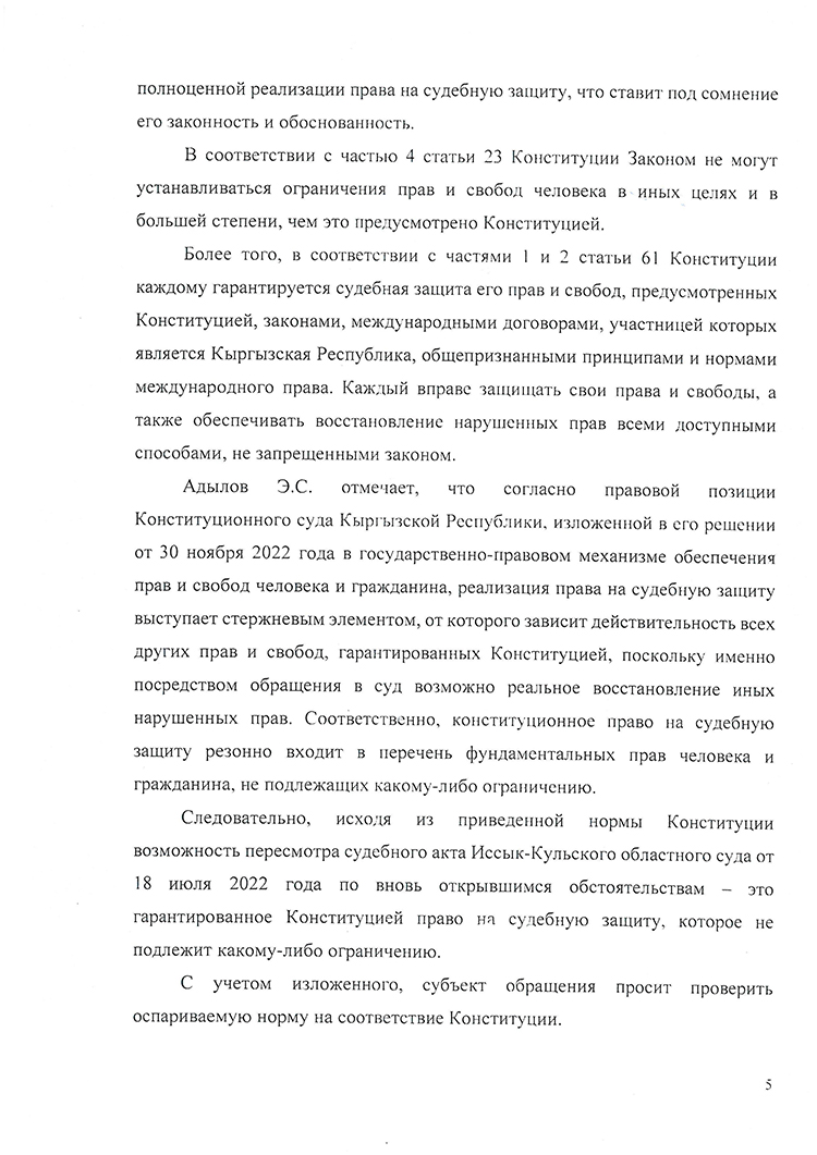 ОАО «Мамыр» само обратилось за защитой в Конституционный суд