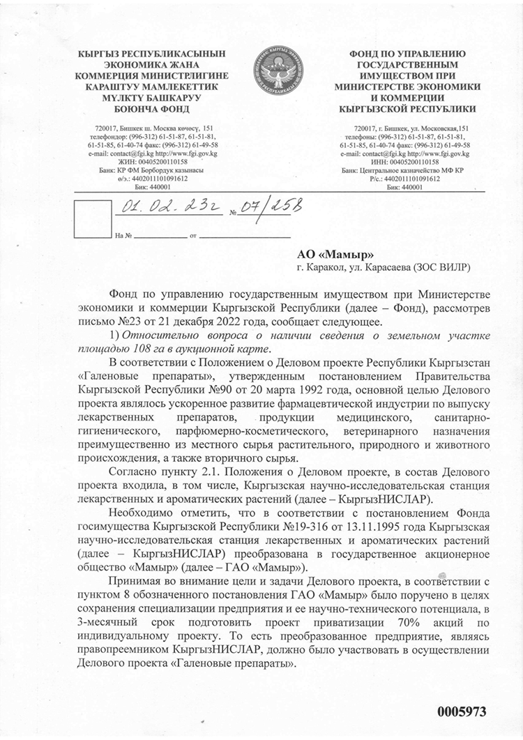 Фонд по управлению госимуществом выступает на стороне бизнеса, но его не слушают