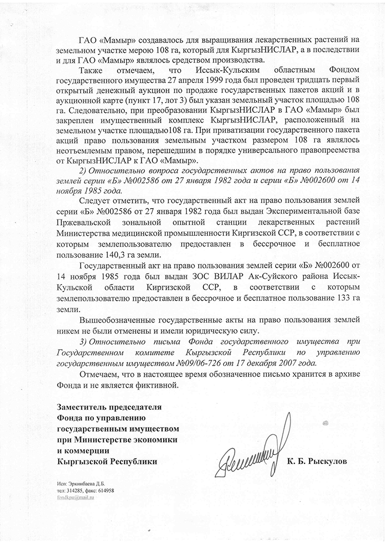 Фонд по управлению госимуществом выступает на стороне бизнеса, но его не слушают