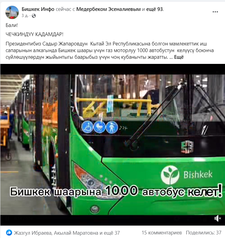 Публикация Медербека Эсеналиева