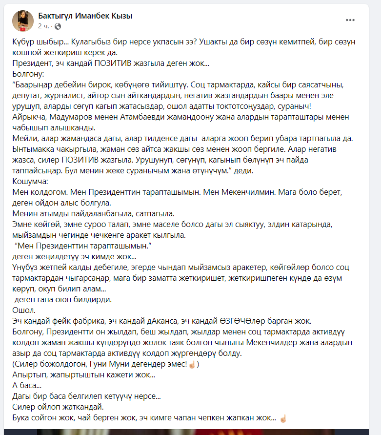 Публикация Бактыгул Иманбек кызы