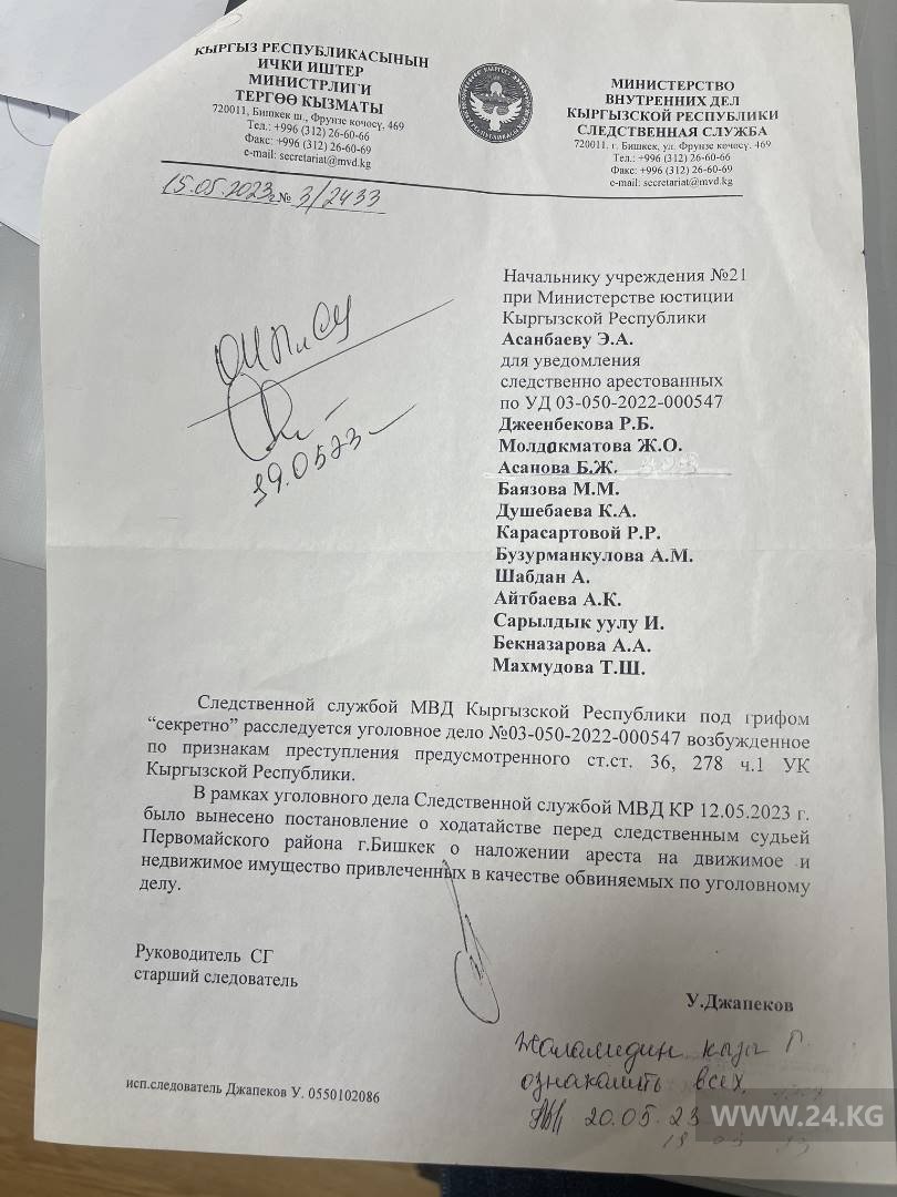 Письмо Следственной службы МВД