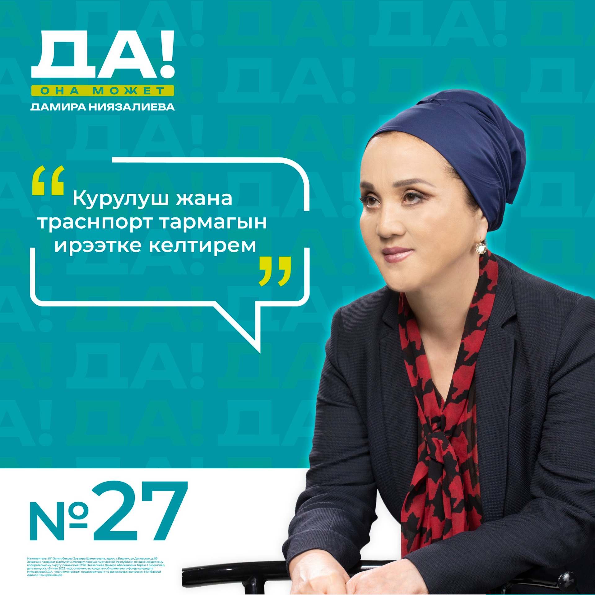 Дамира Ниязалиева