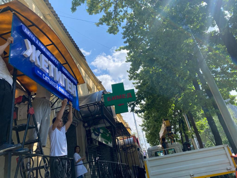 В Бишкеке на проспекте Манаса сносят входные группы