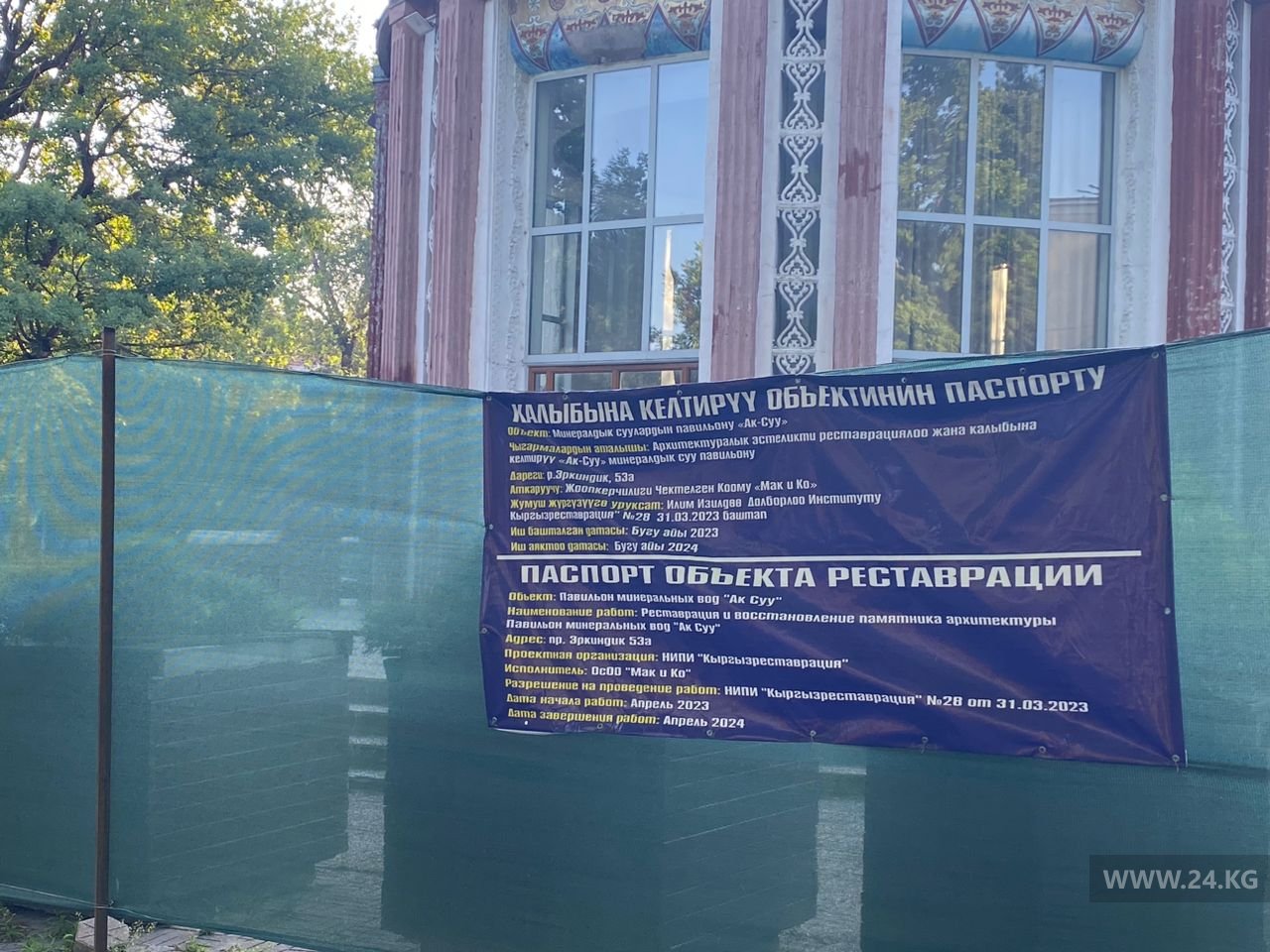 Павильон «Ак-Суу» («Соки-Воды») в Бишкеке отреставрируют