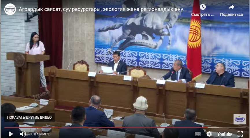 На трибуне заместитель министра сельского хозяйства Айнура Туйбаева