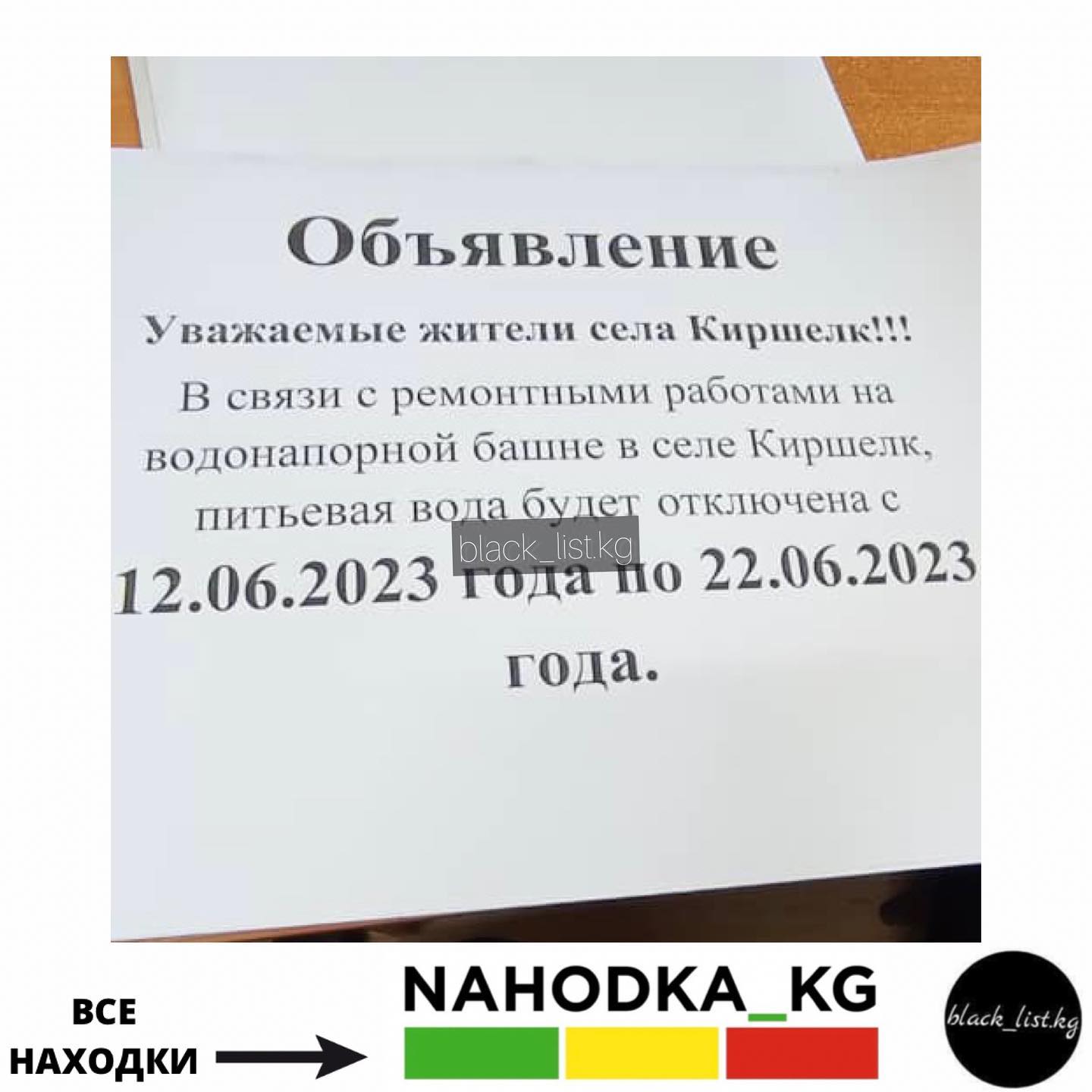 Объявление об отключении воды