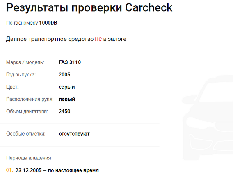 По базе номер числится за другим авто
