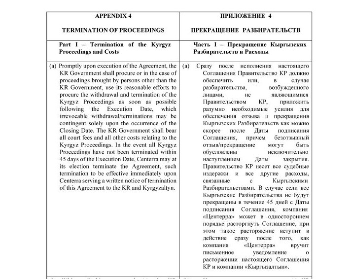 Детали генерального соглашения по Кумтору