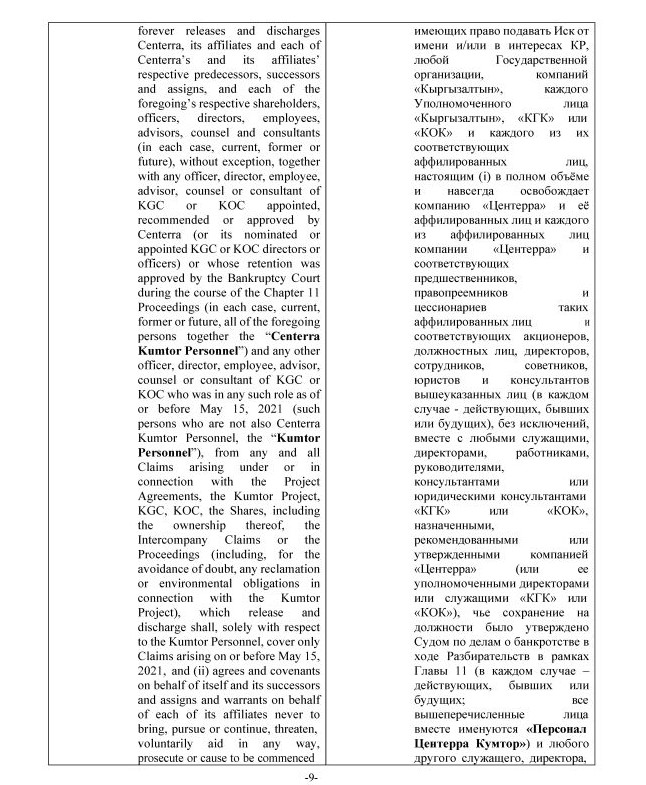 Детали генерального соглашения по Кумтору