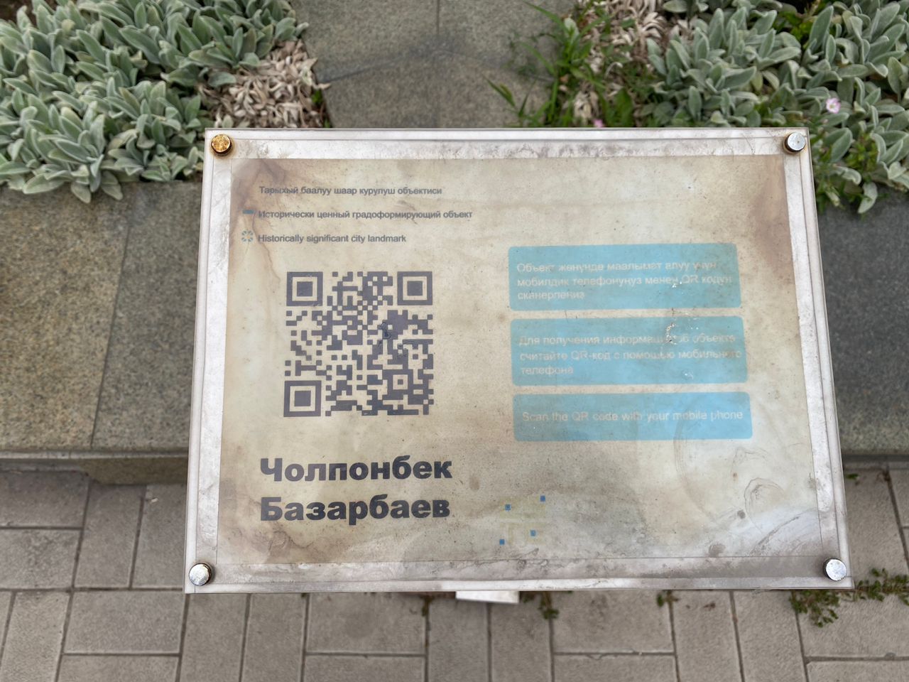 Ржавые таблички