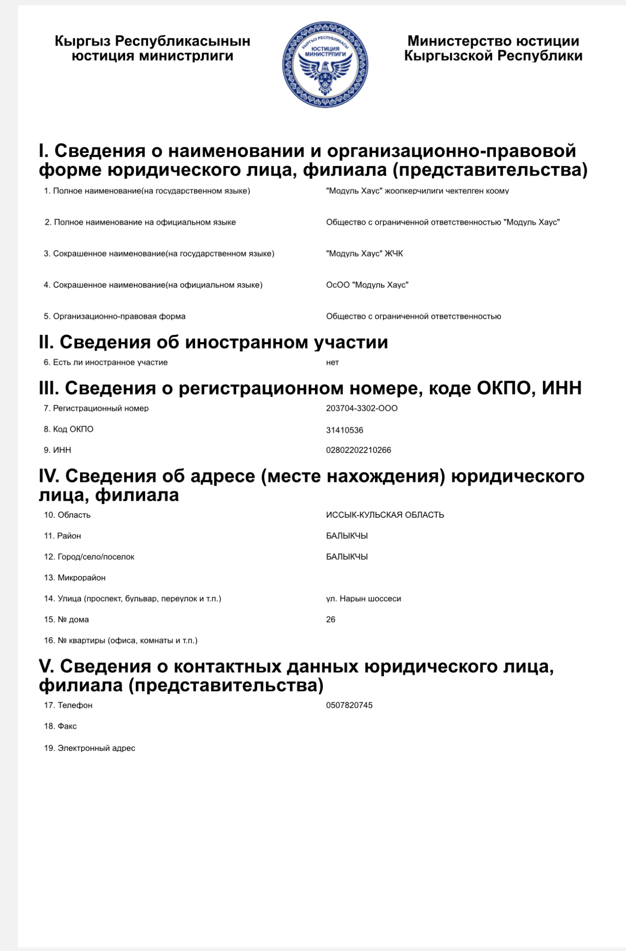 Компания Module house прошла перерегистрацию в этом году