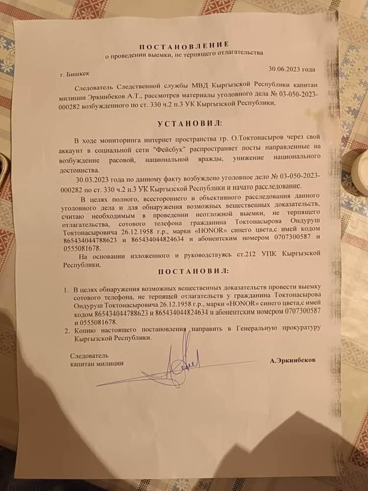 Постановление следователя МВД