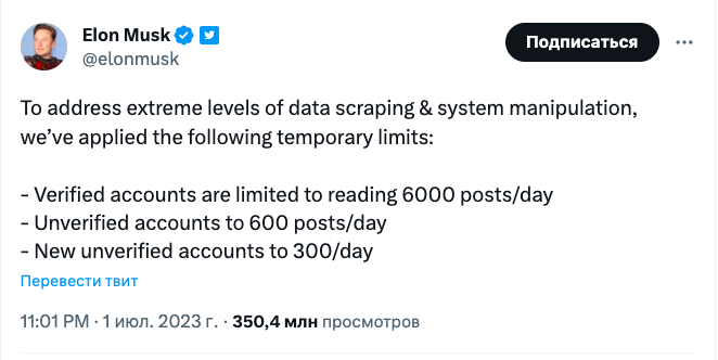 Илон Маск об ограничениях на просмотр твитов