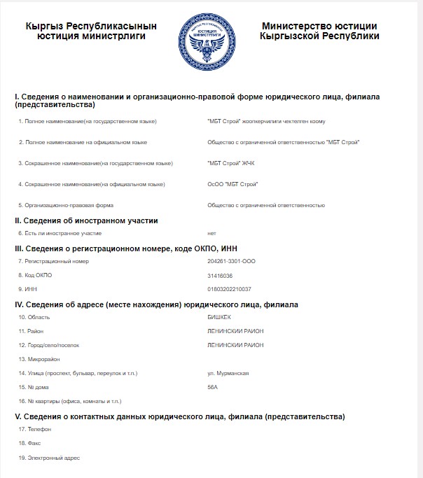Компания прошла перерегистрацию за несколько дней до постановления кабмина