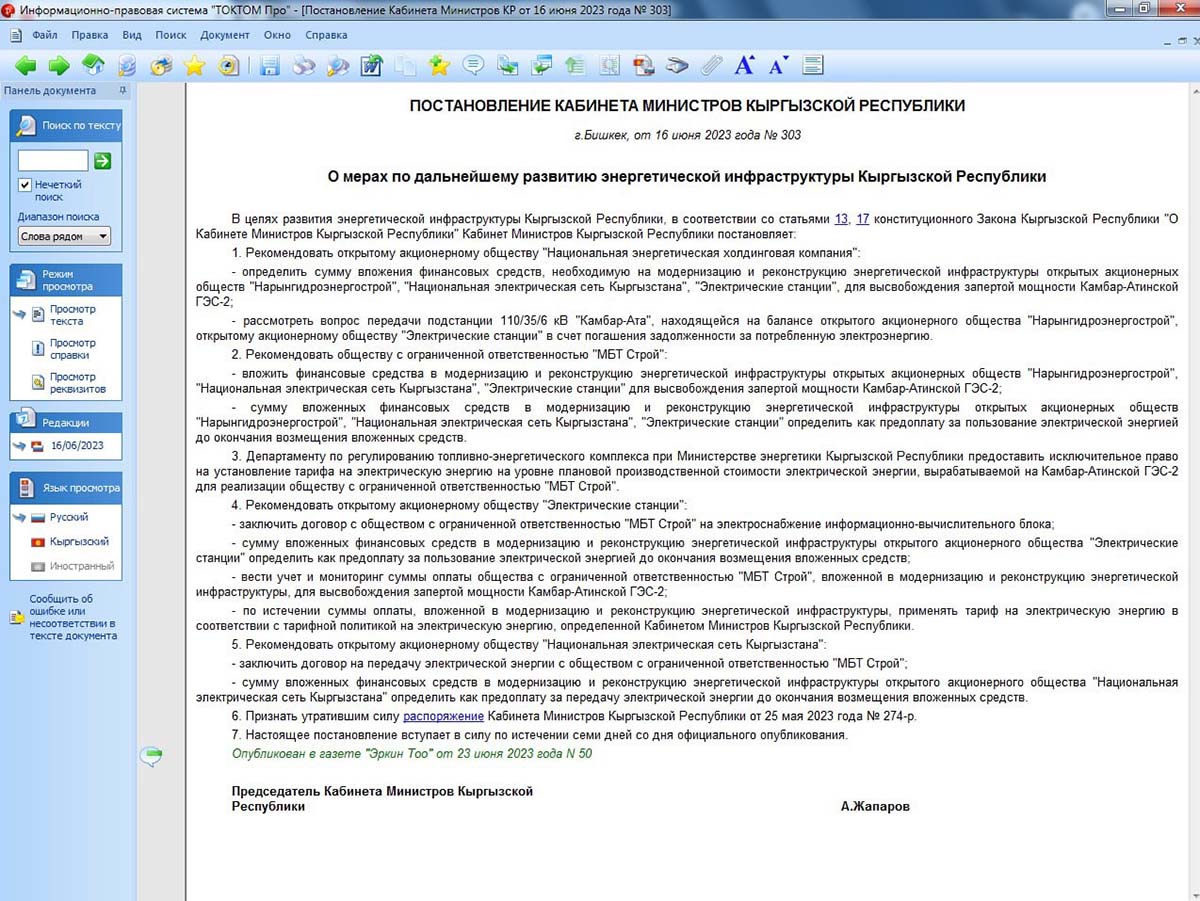 То самое постановление кабинета министров