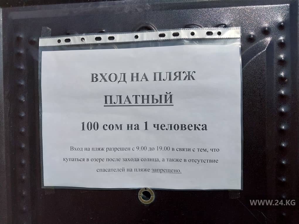 В селе Кара-Ой вход на пляж стоит 100 сомов