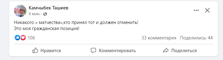 Камчыбек Ташиев выступил против матчества