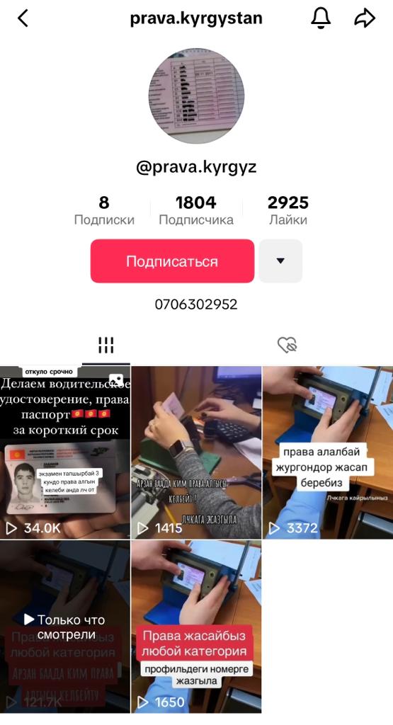 Аккаунты, которые предлагают сделать водительские права за два дня