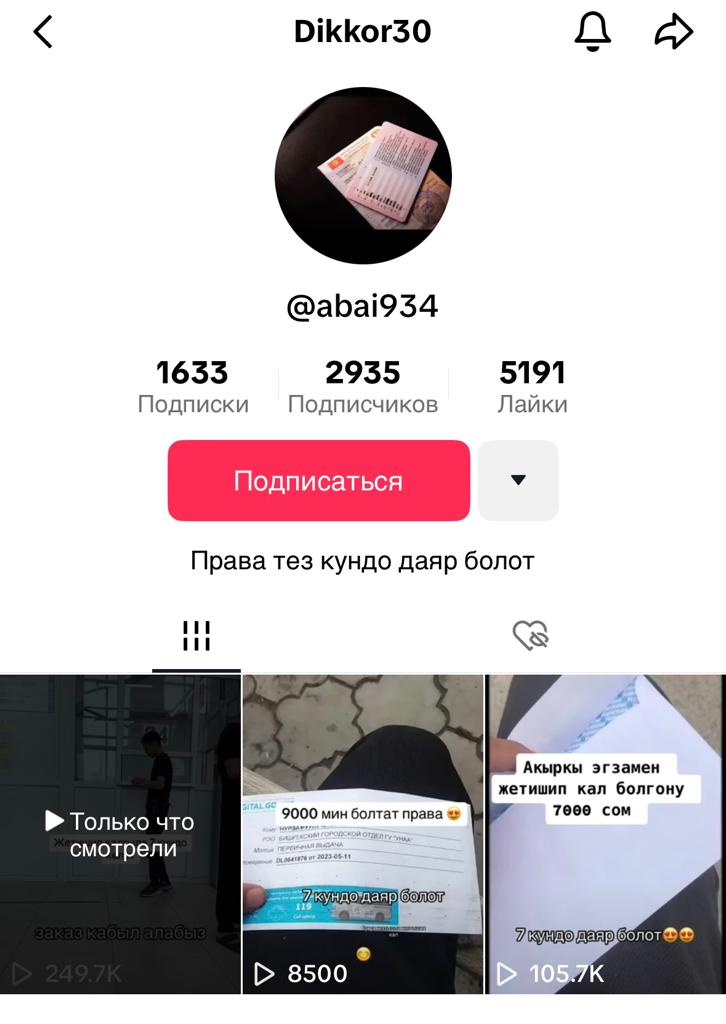 Аккаунты, которые предлагают сделать водительские права за два дня