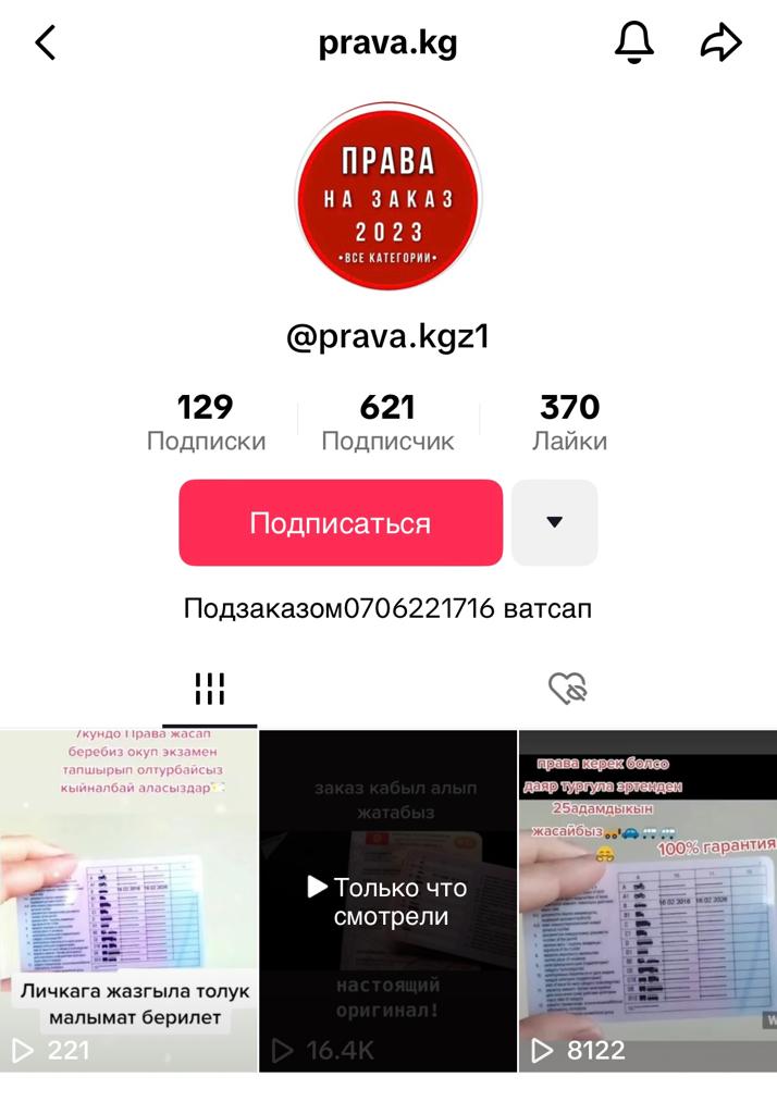 Аккаунты, которые предлагают сделать водительские права за два дня