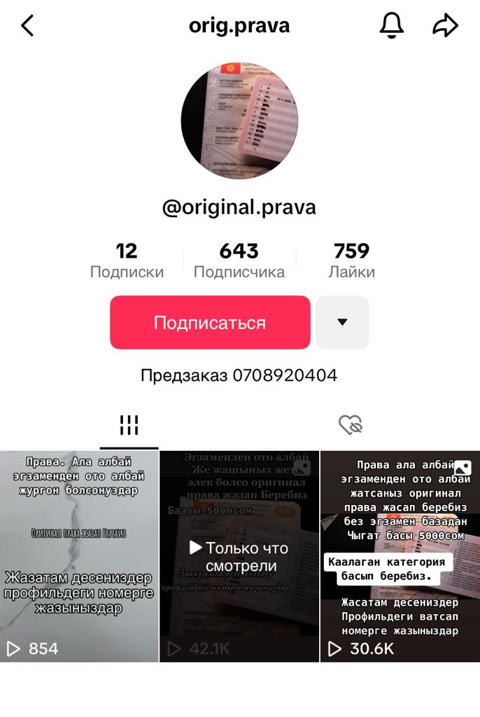 Аккаунты, которые предлагают сделать водительские права за два дня