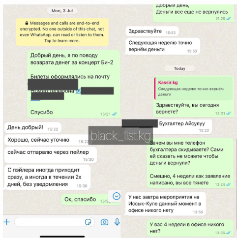 Переписка с сотрудником kassir.kg