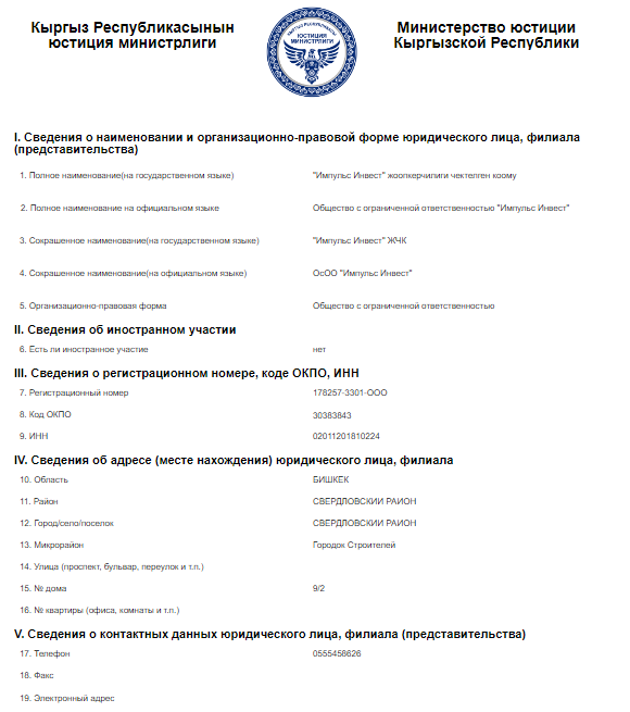Данные о регистрации компании
