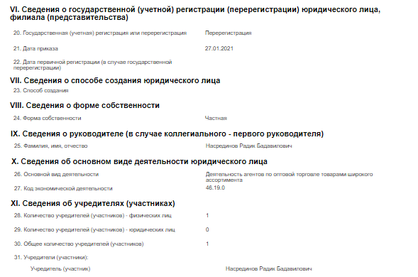 Данные о регистрации компании