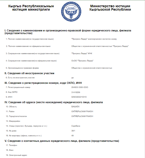 Данные о регистрации компании