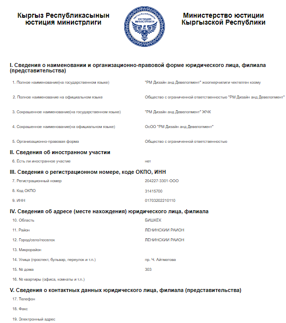 Данные о регистрации компании