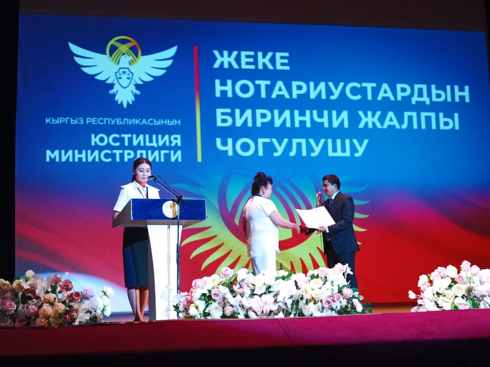 Первое собрание частных нотариусов
