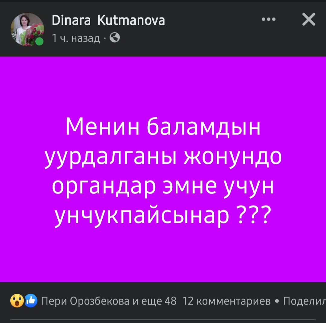Публикация Динары Кутмановой