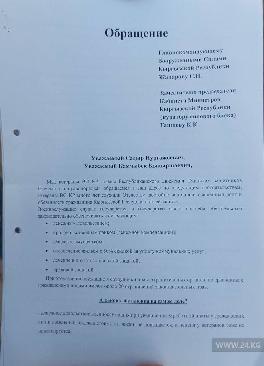 Обращение Садыру Жапарову и Камчыбеку Ташиеву