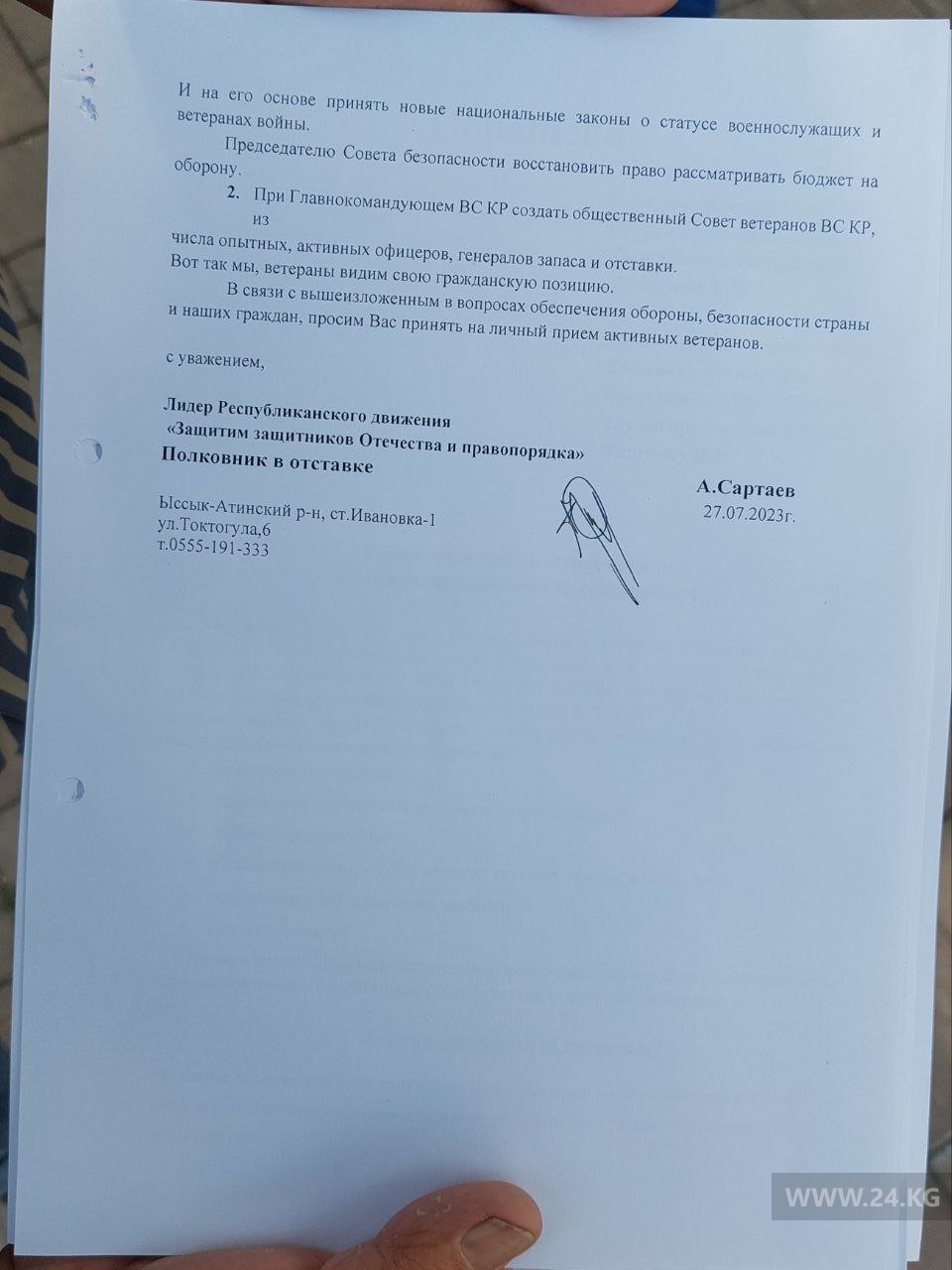 Обращение Садыру Жапарову и Камчыбеку Ташиеву